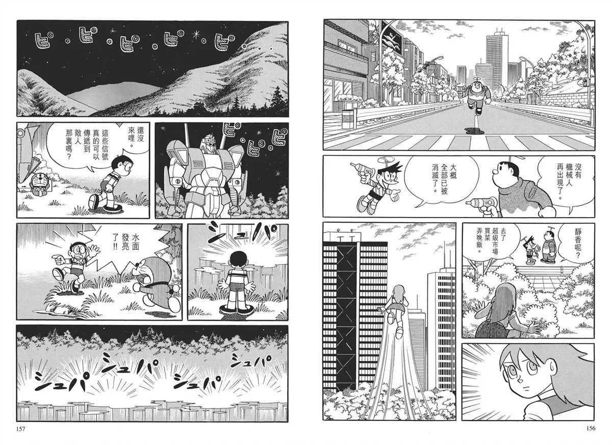 大长篇全集03 第81页