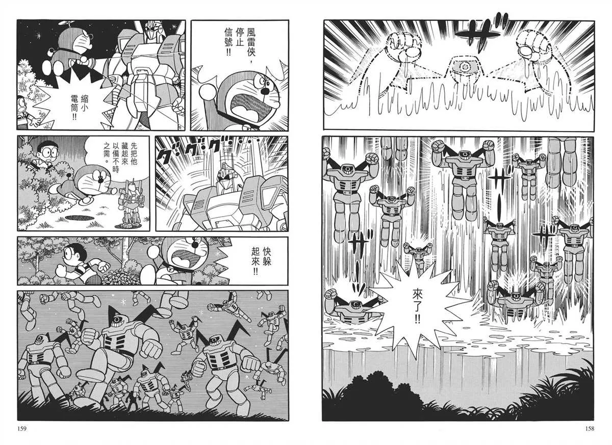 大长篇全集03 第82页