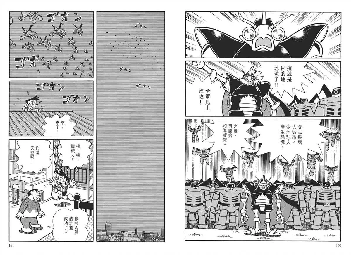 大长篇全集03 第83页