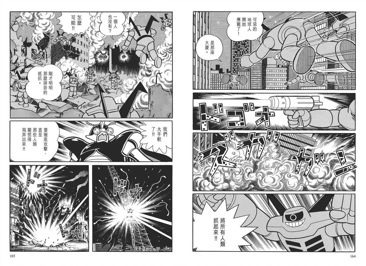 大长篇全集03 第85页