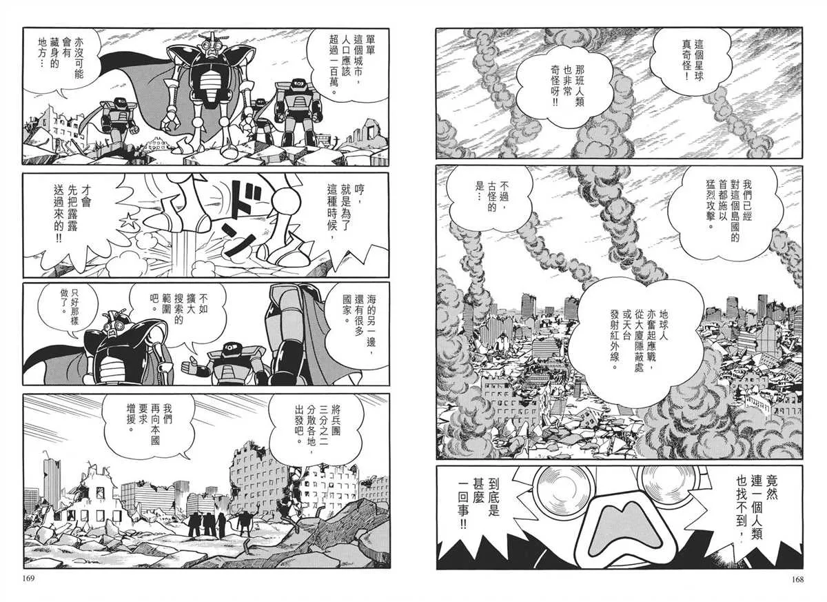 大长篇全集03 第87页