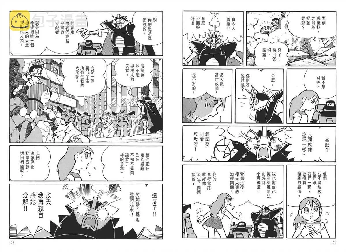 大长篇全集03 第90页
