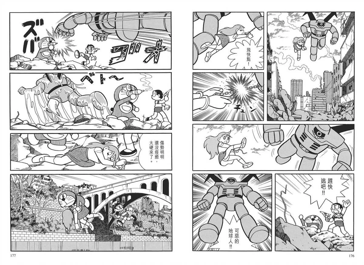 大长篇全集03 第91页