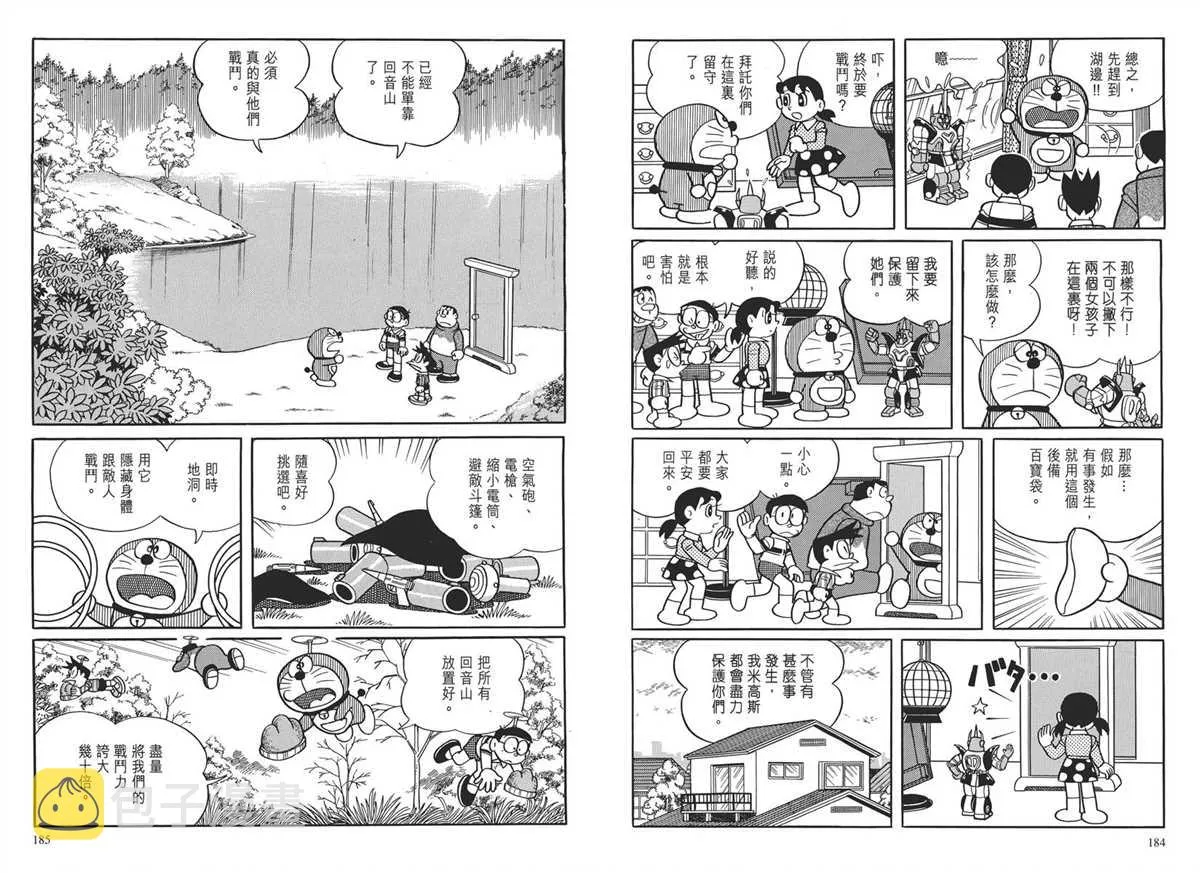 大长篇全集03 第95页
