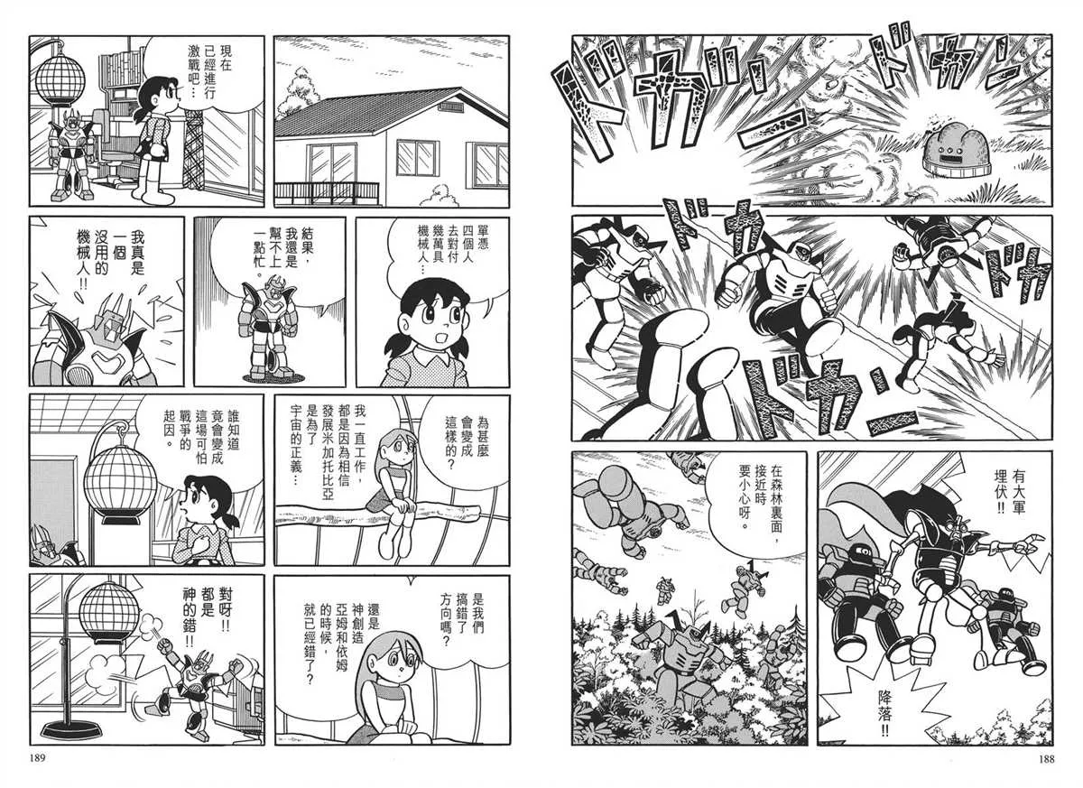 大长篇全集03 第97页