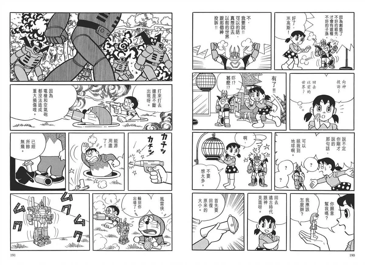 大长篇全集03 第98页