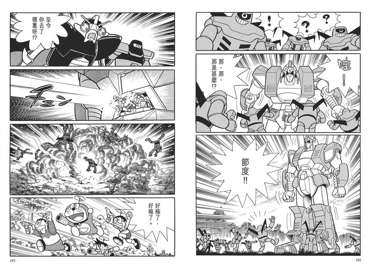 大长篇全集03 第99页