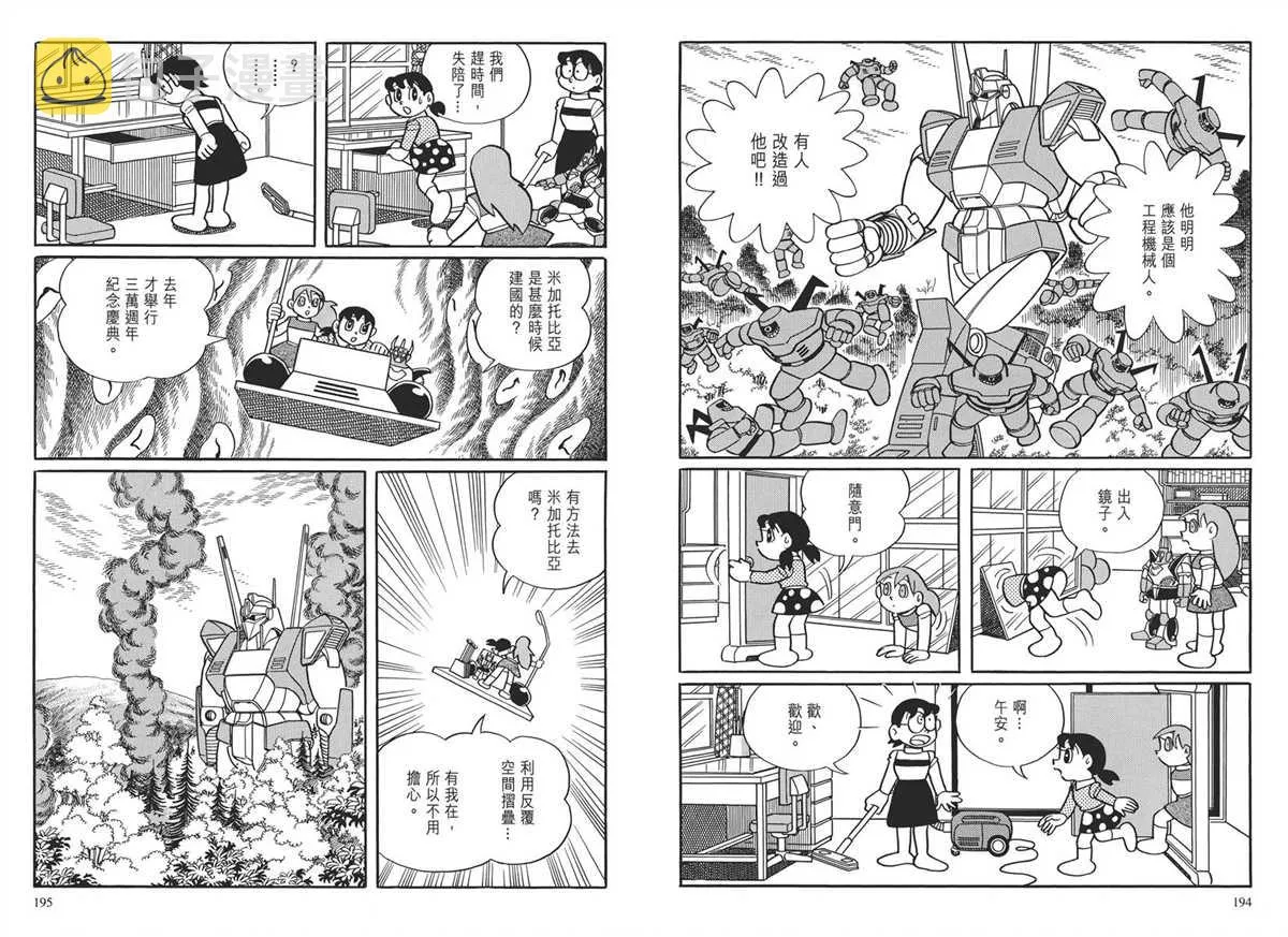 大长篇全集03 第100页