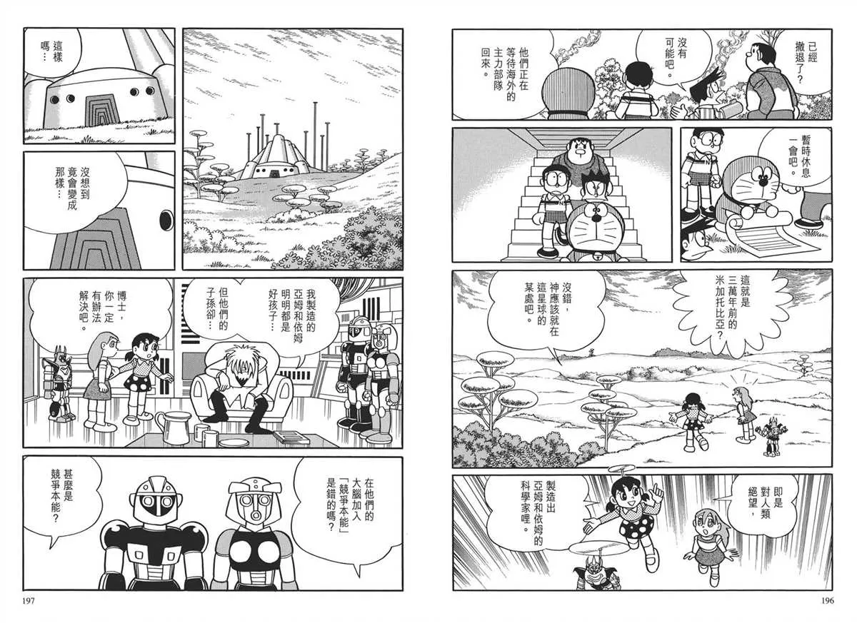 大长篇全集03 第101页