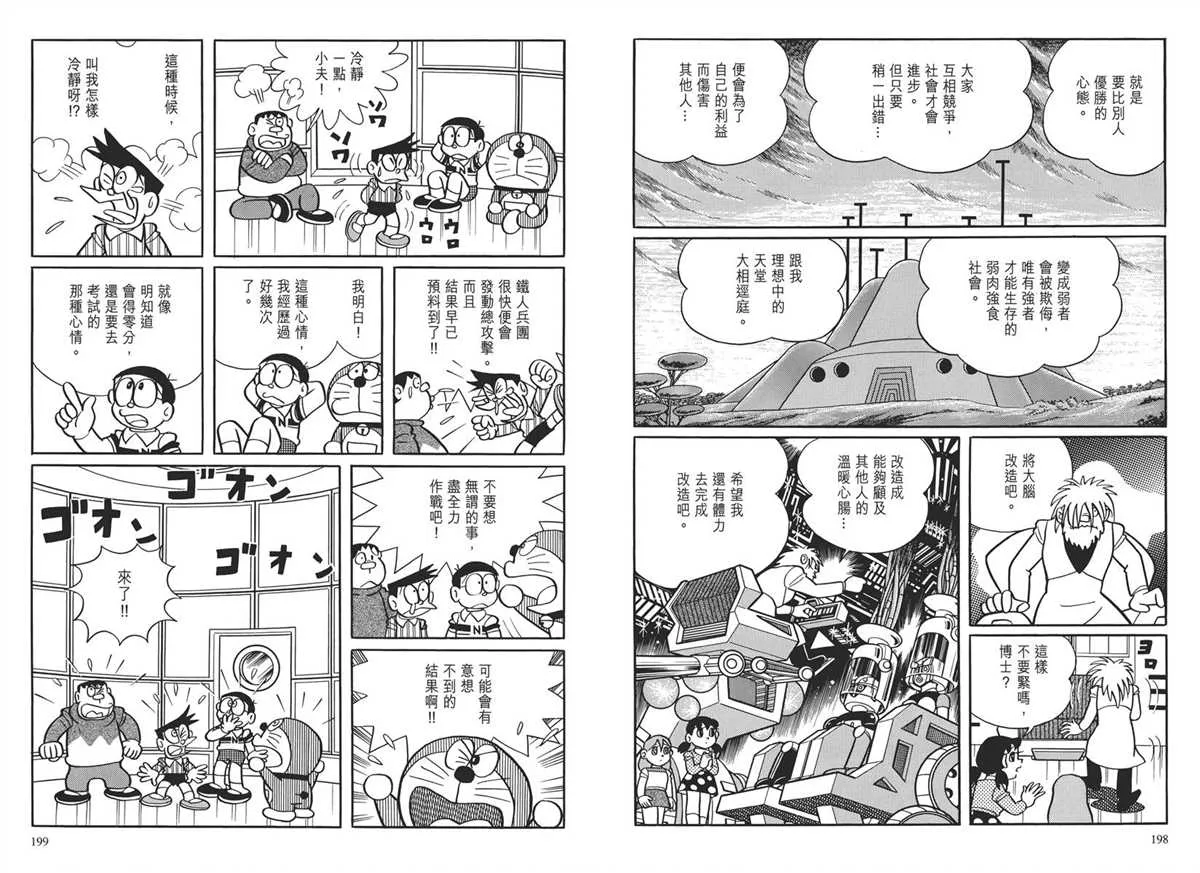 大长篇全集03 第102页