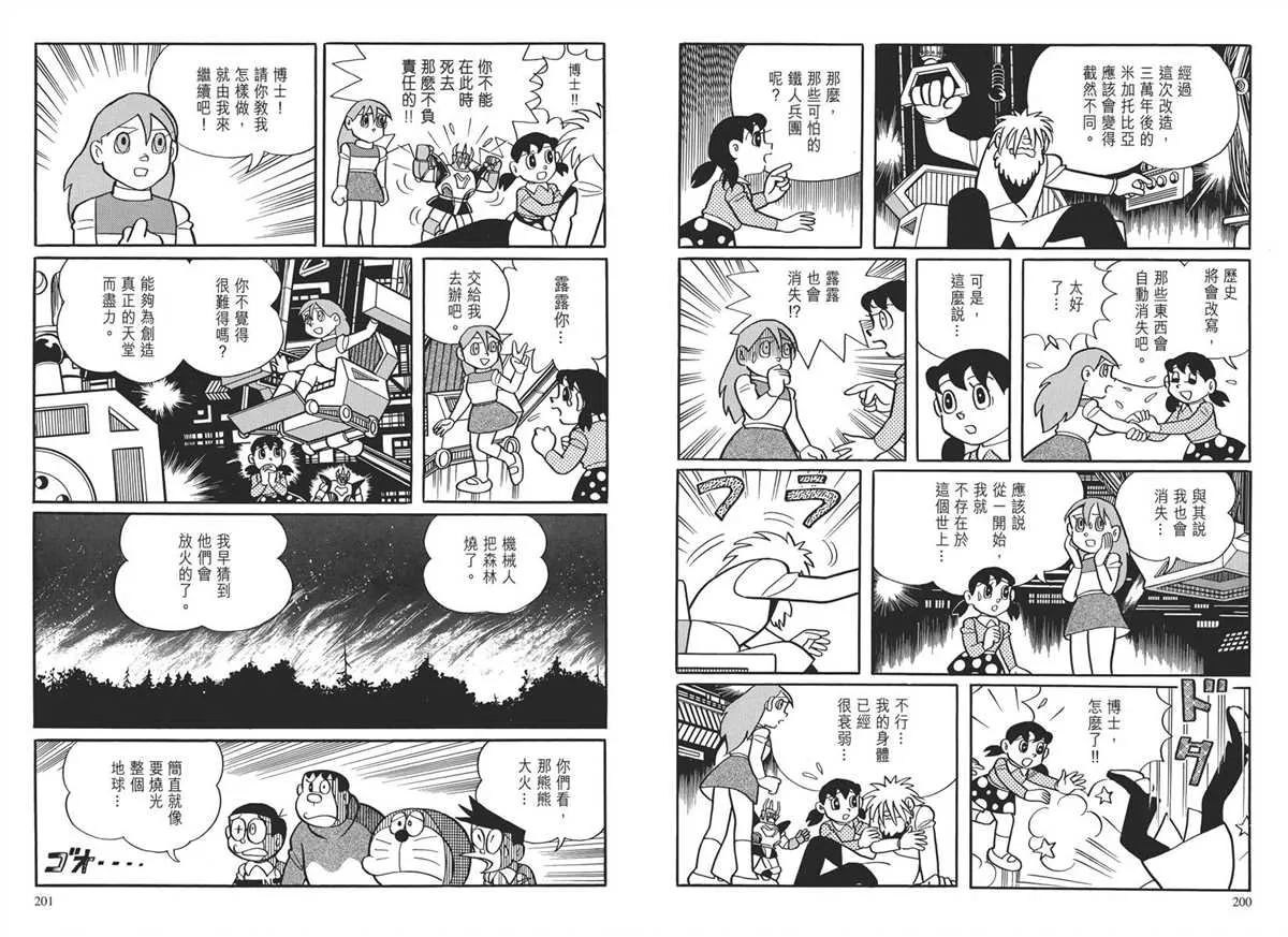 大长篇全集03 第103页