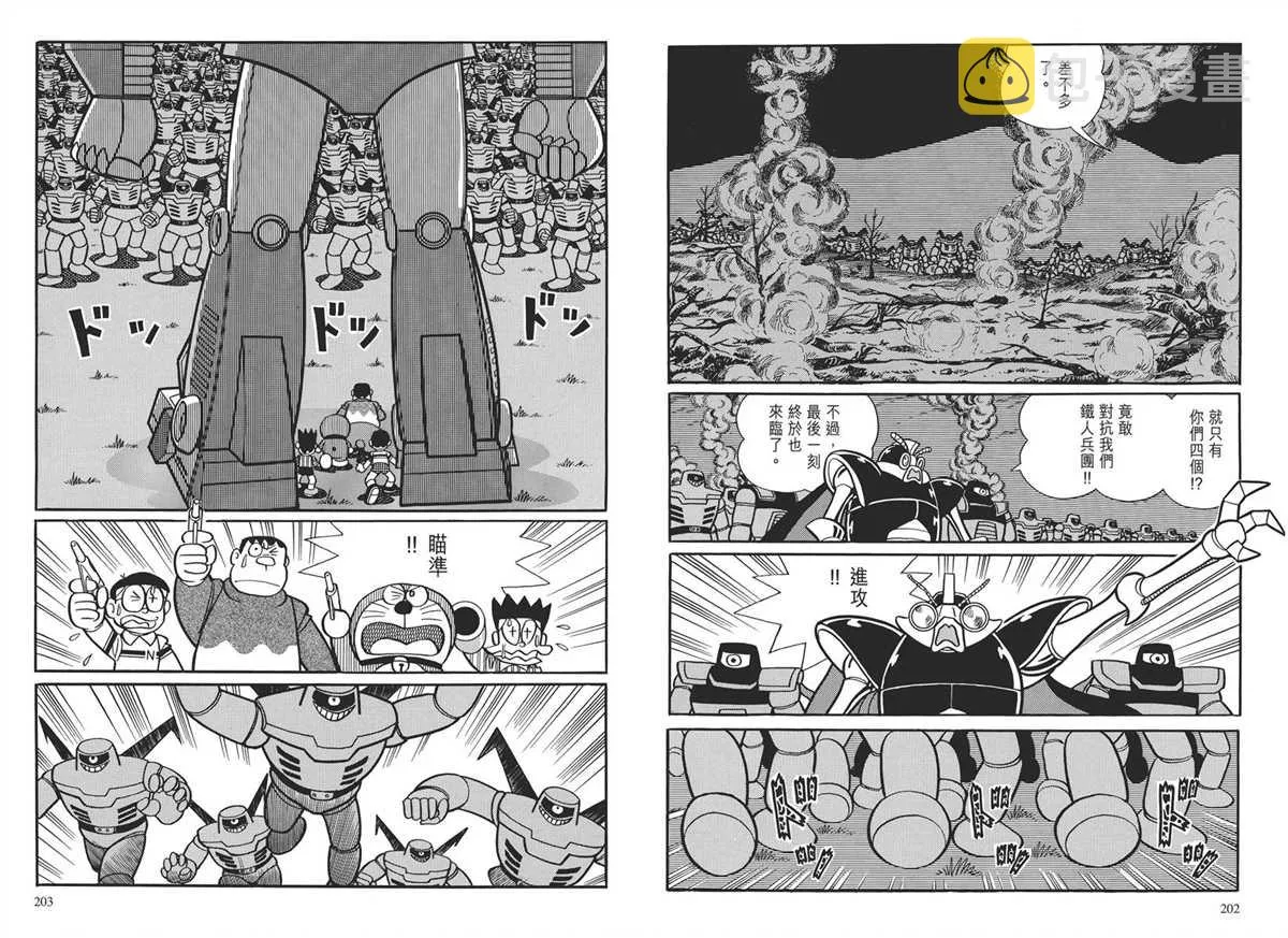 大长篇全集03 第104页