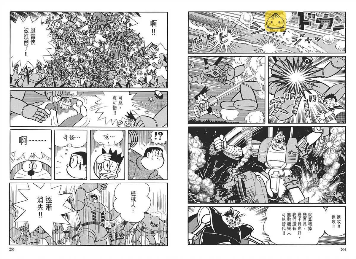 大长篇全集03 第105页