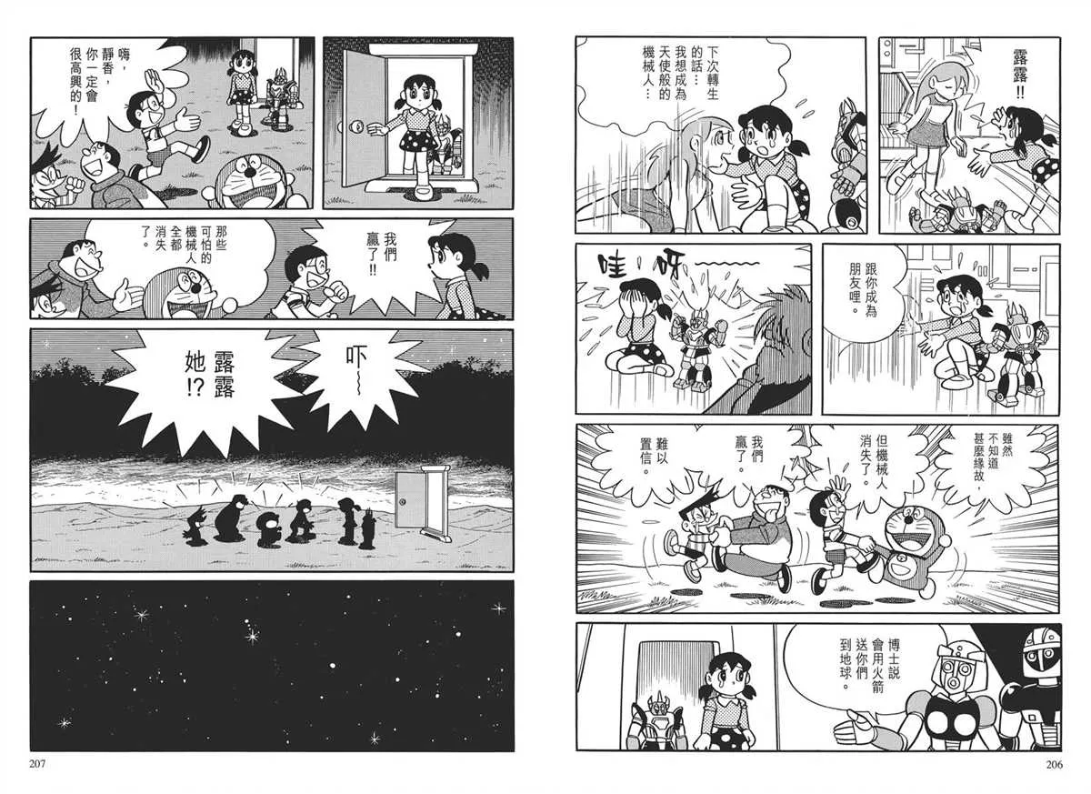 大长篇全集03 第106页