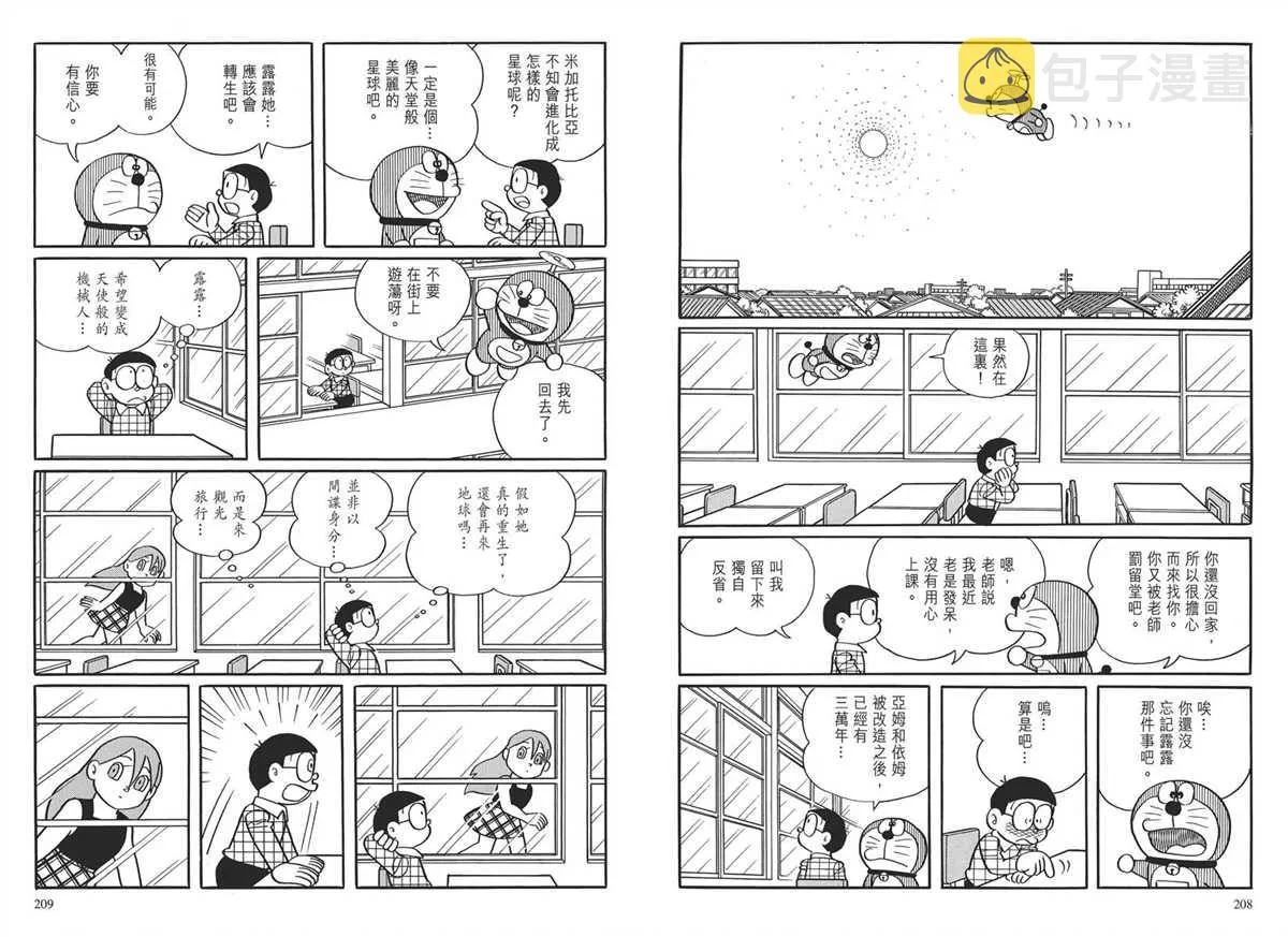 大长篇全集03 第107页
