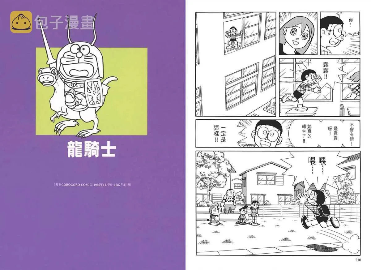 大长篇全集03 第108页