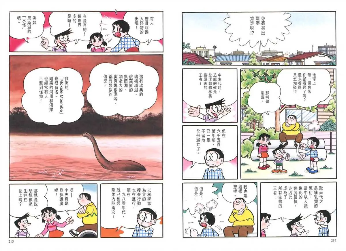 大长篇全集03 第110页