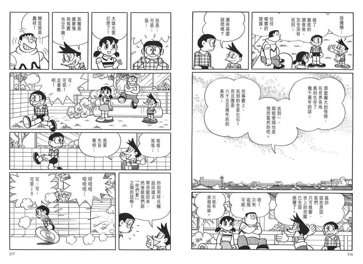 大长篇全集03 第111页