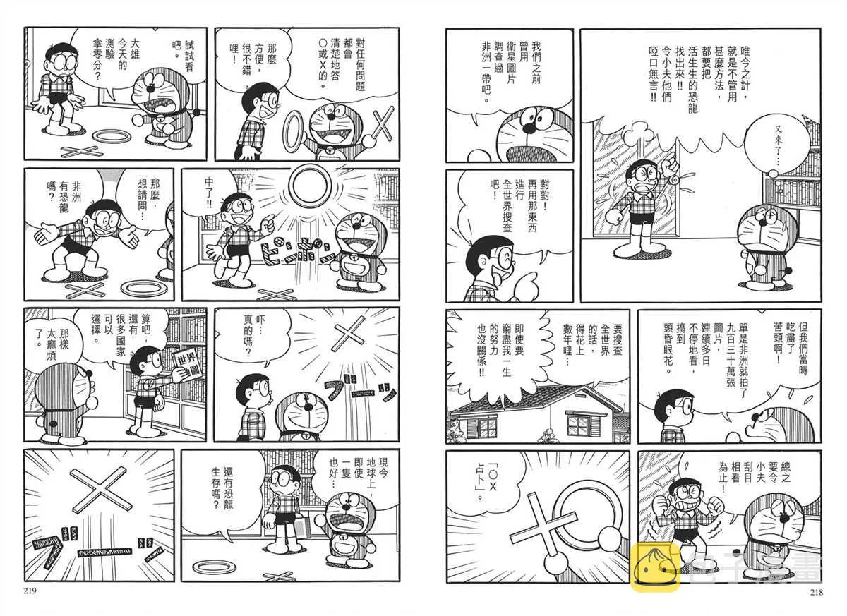 大长篇全集03 第112页