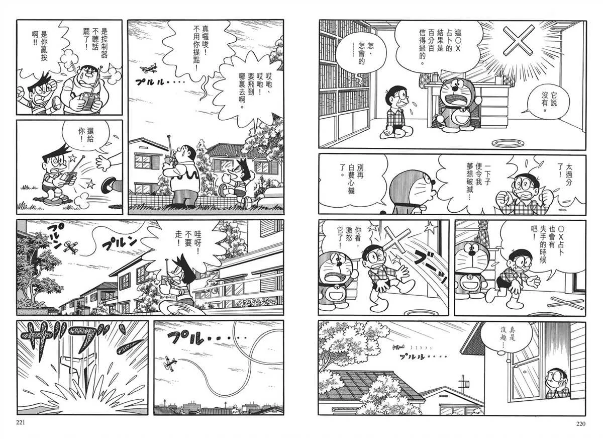 大长篇全集03 第113页