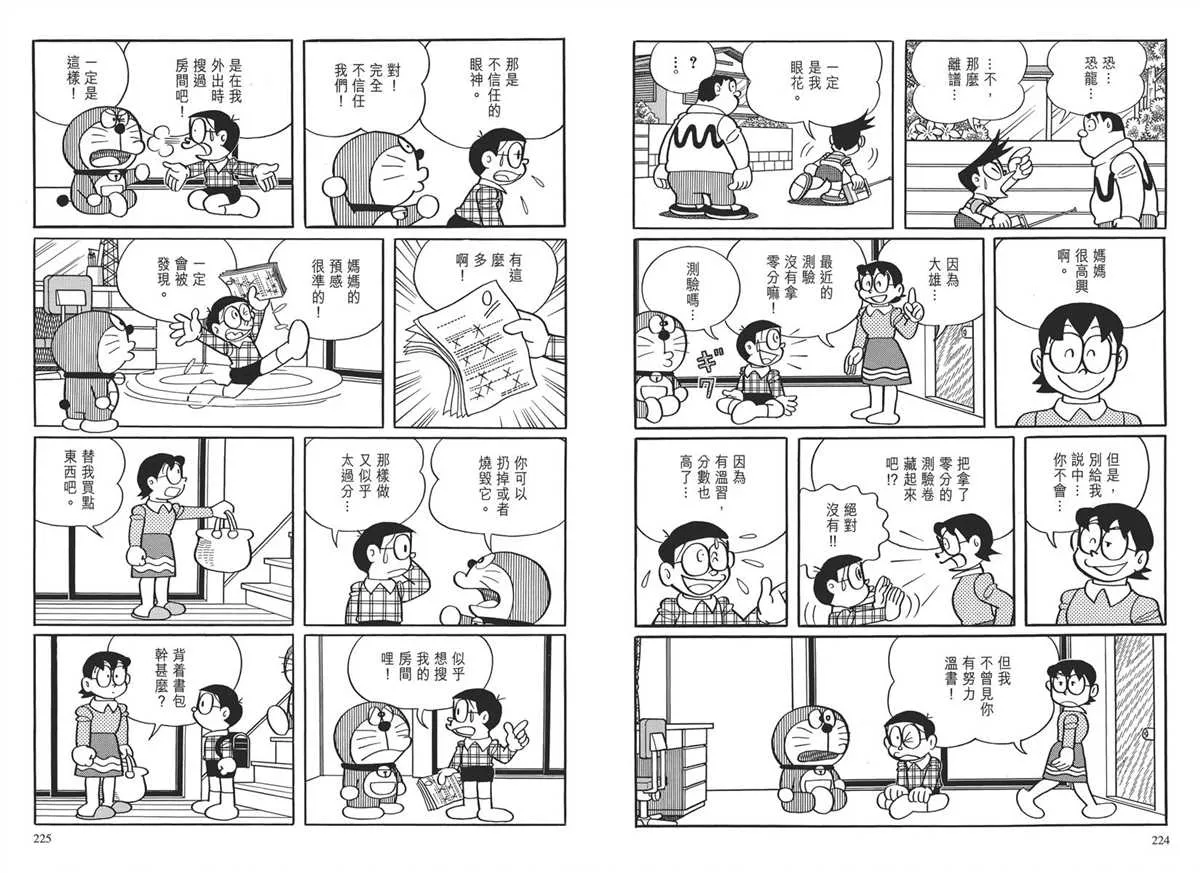 大长篇全集03 第115页