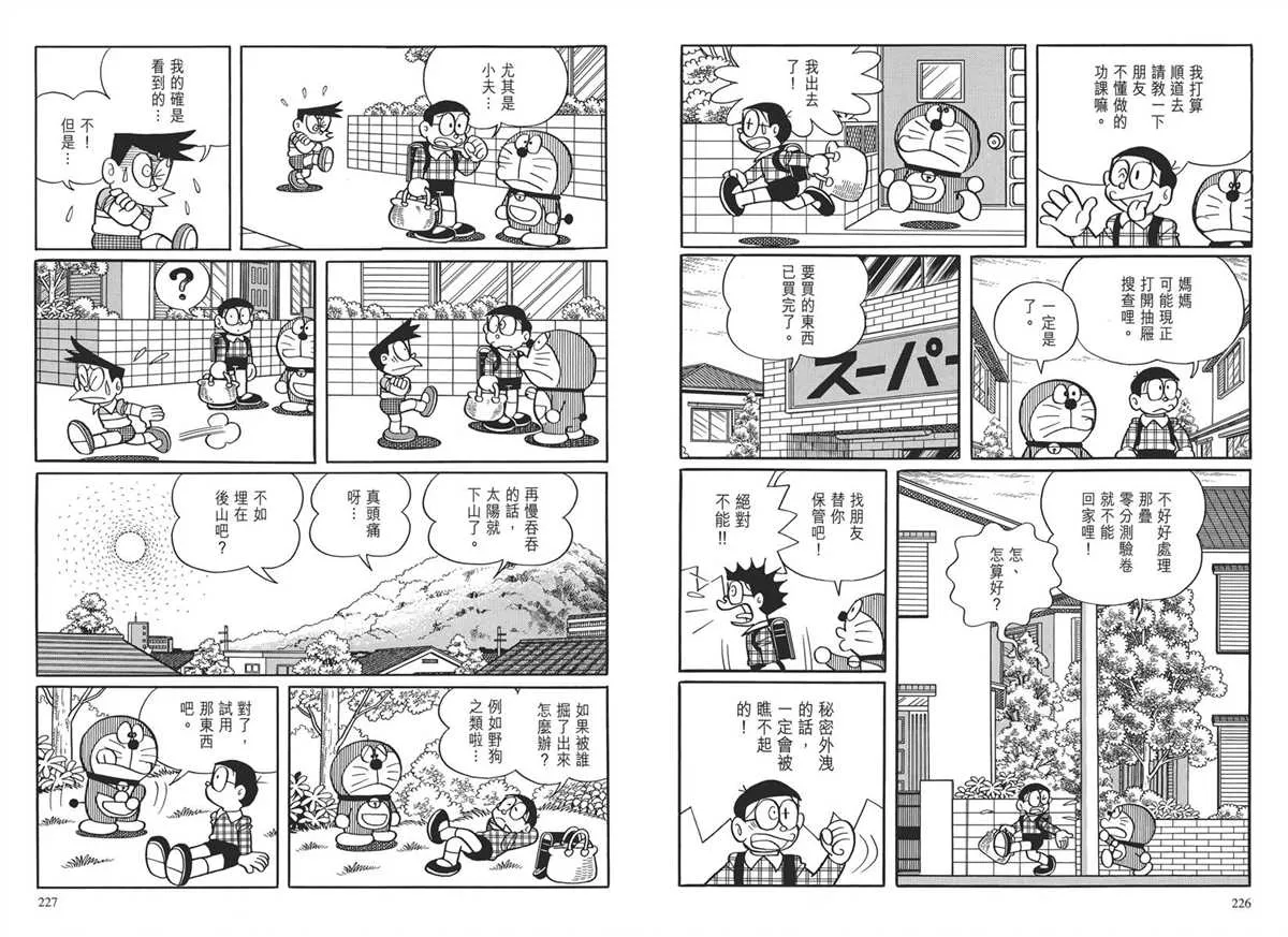 大长篇全集03 第116页