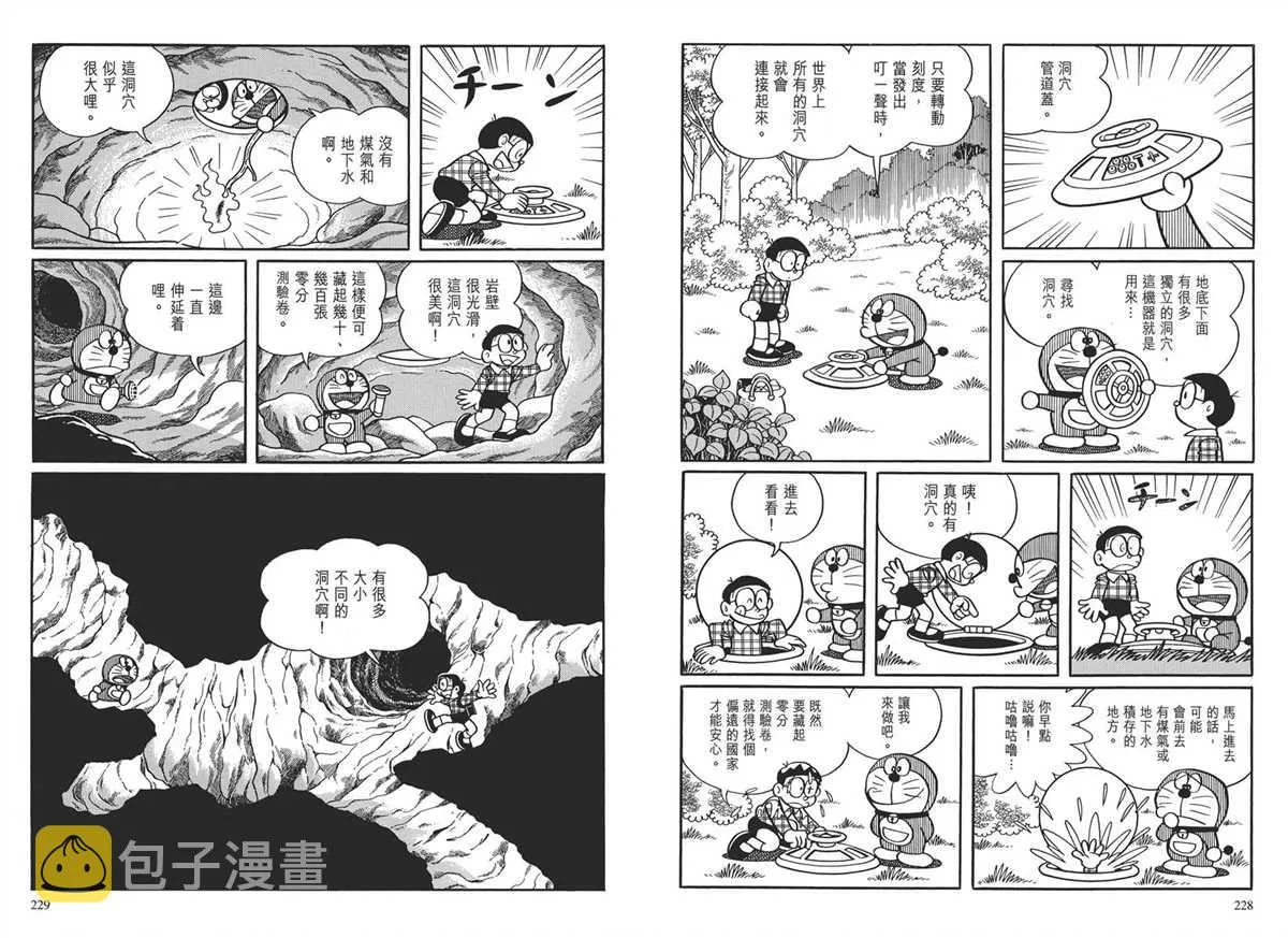 大长篇全集03 第117页