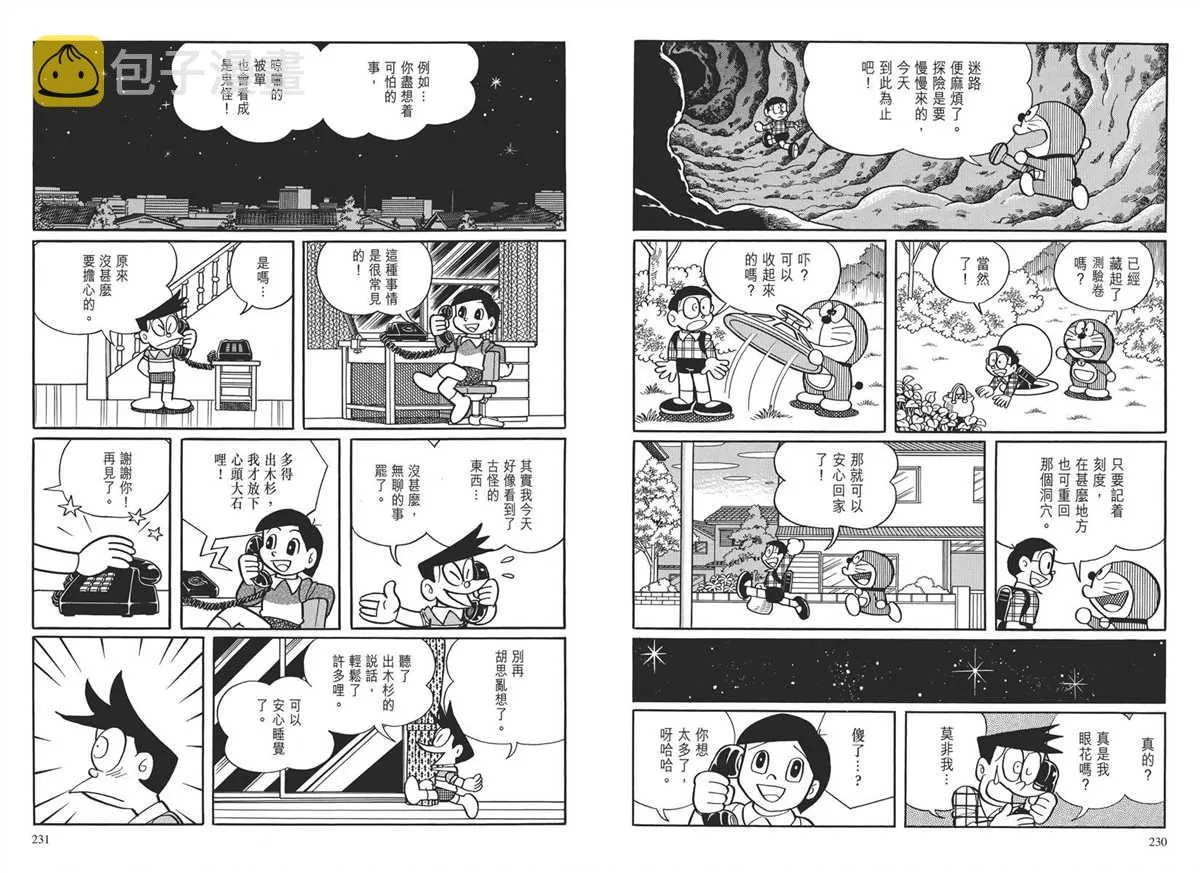 大长篇全集03 第118页