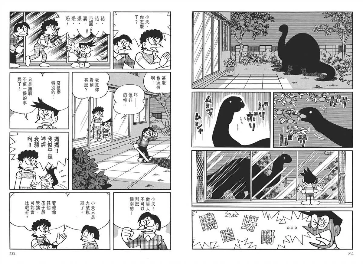 大长篇全集03 第119页