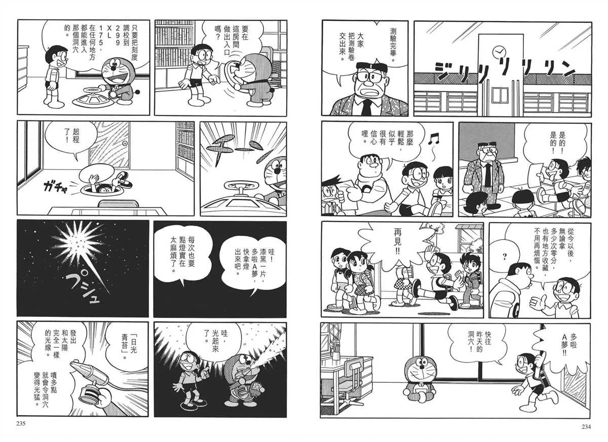 大长篇全集03 第120页