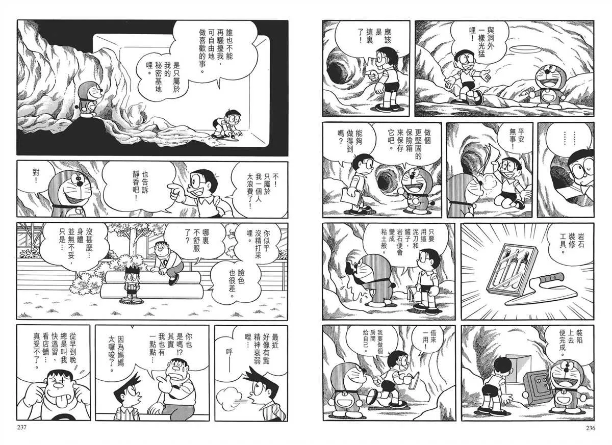 大长篇全集03 第121页