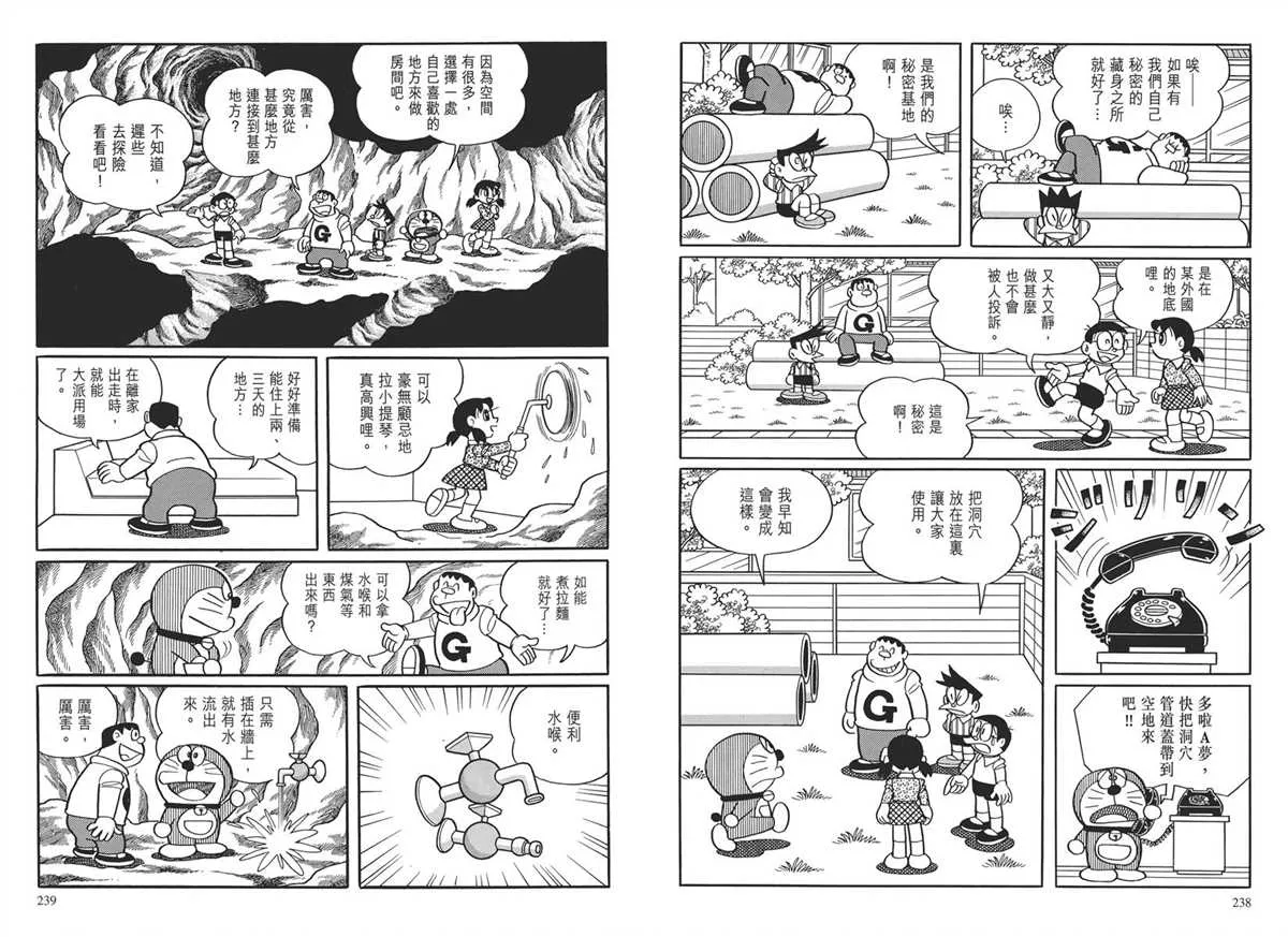 大长篇全集03 第122页