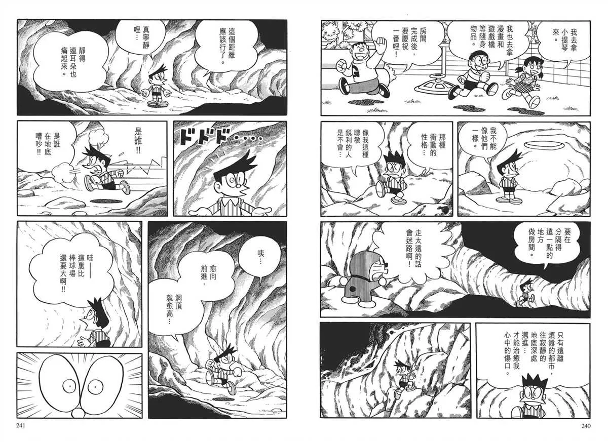 大长篇全集03 第123页