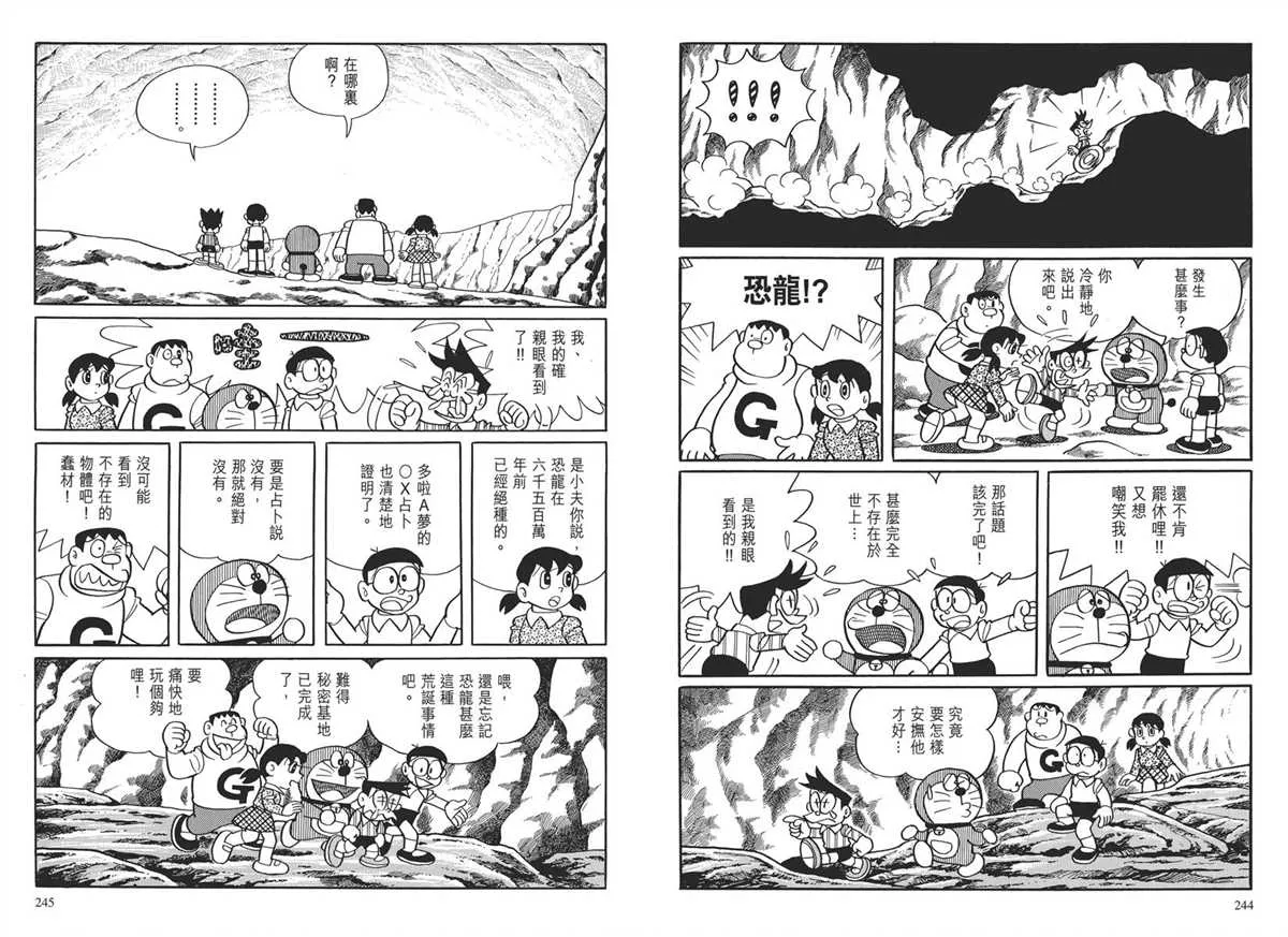 大长篇全集03 第125页