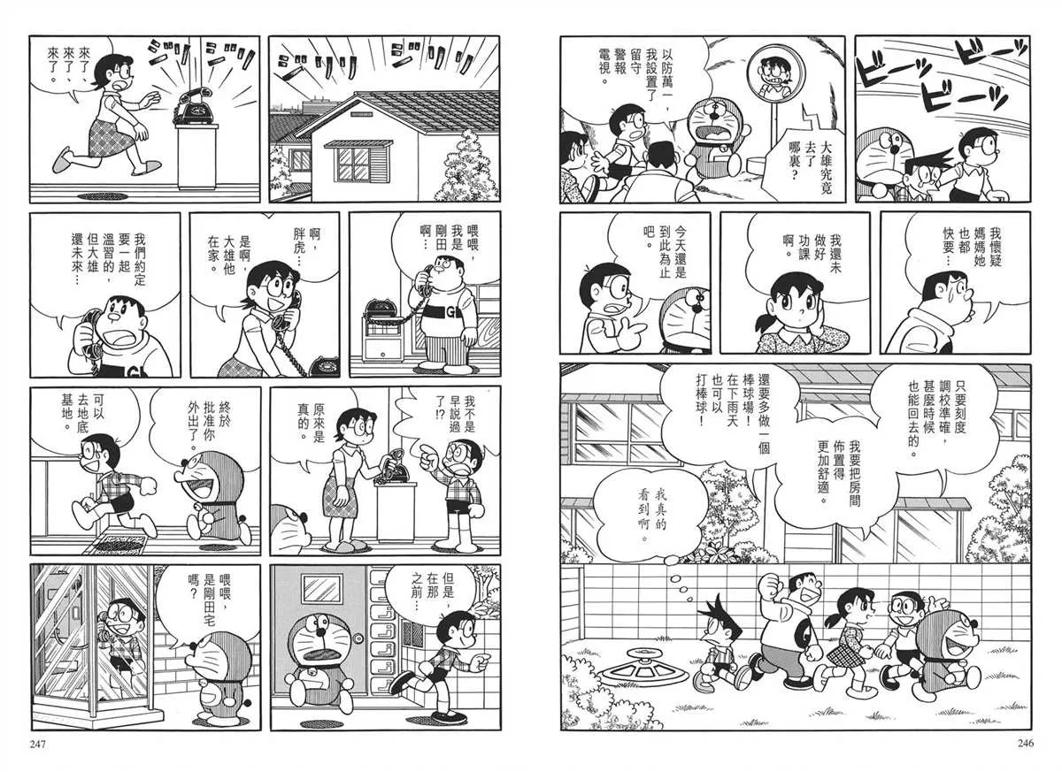 大长篇全集03 第126页