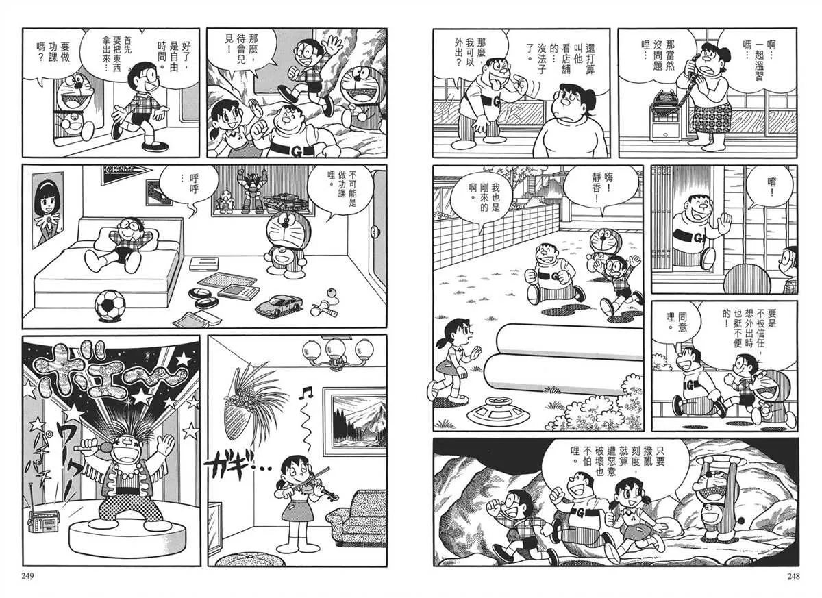 大长篇全集03 第127页
