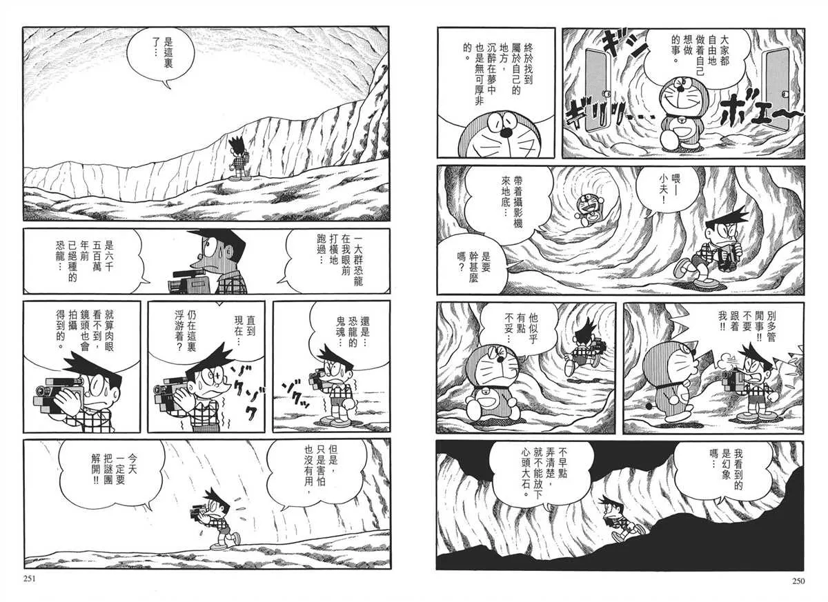 大长篇全集03 第128页
