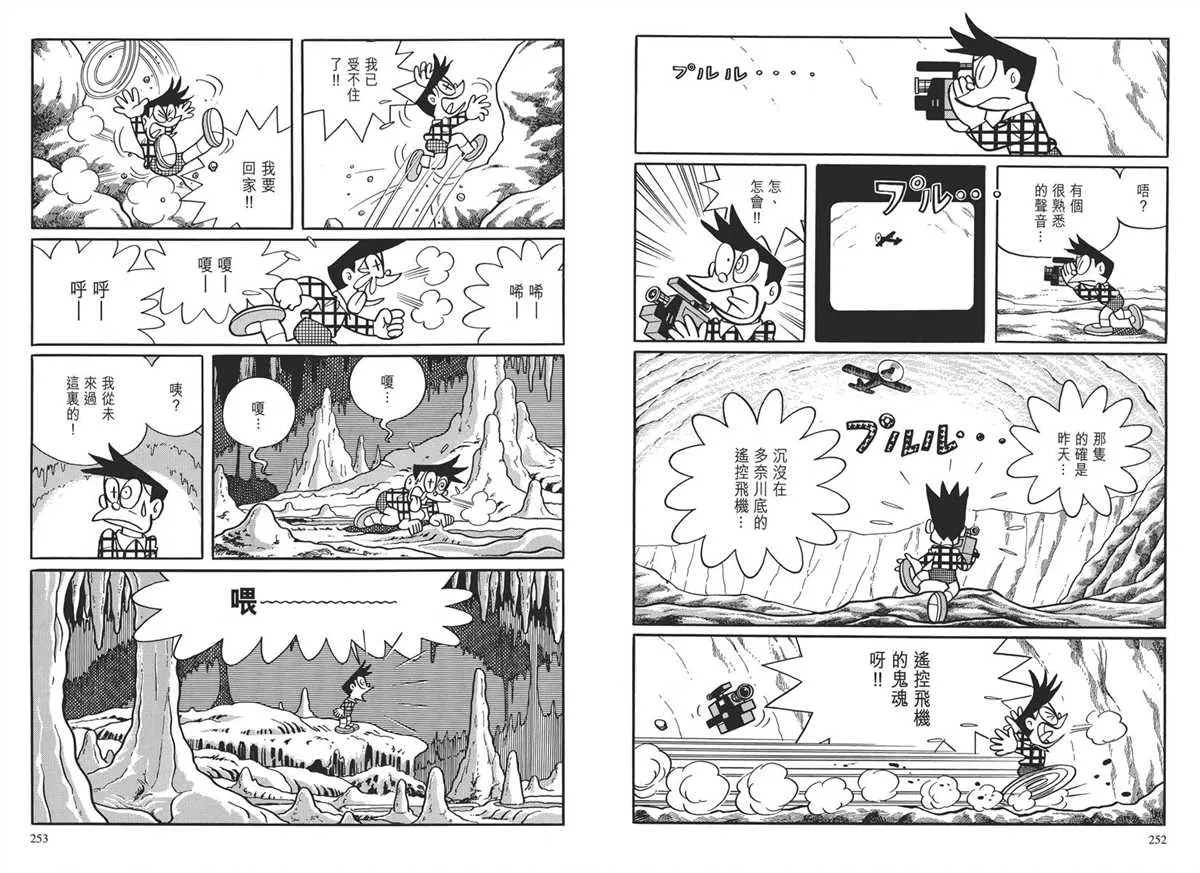 大长篇全集03 第129页