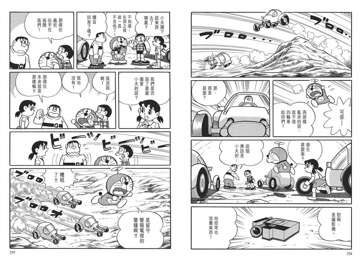 大长篇全集03 第132页