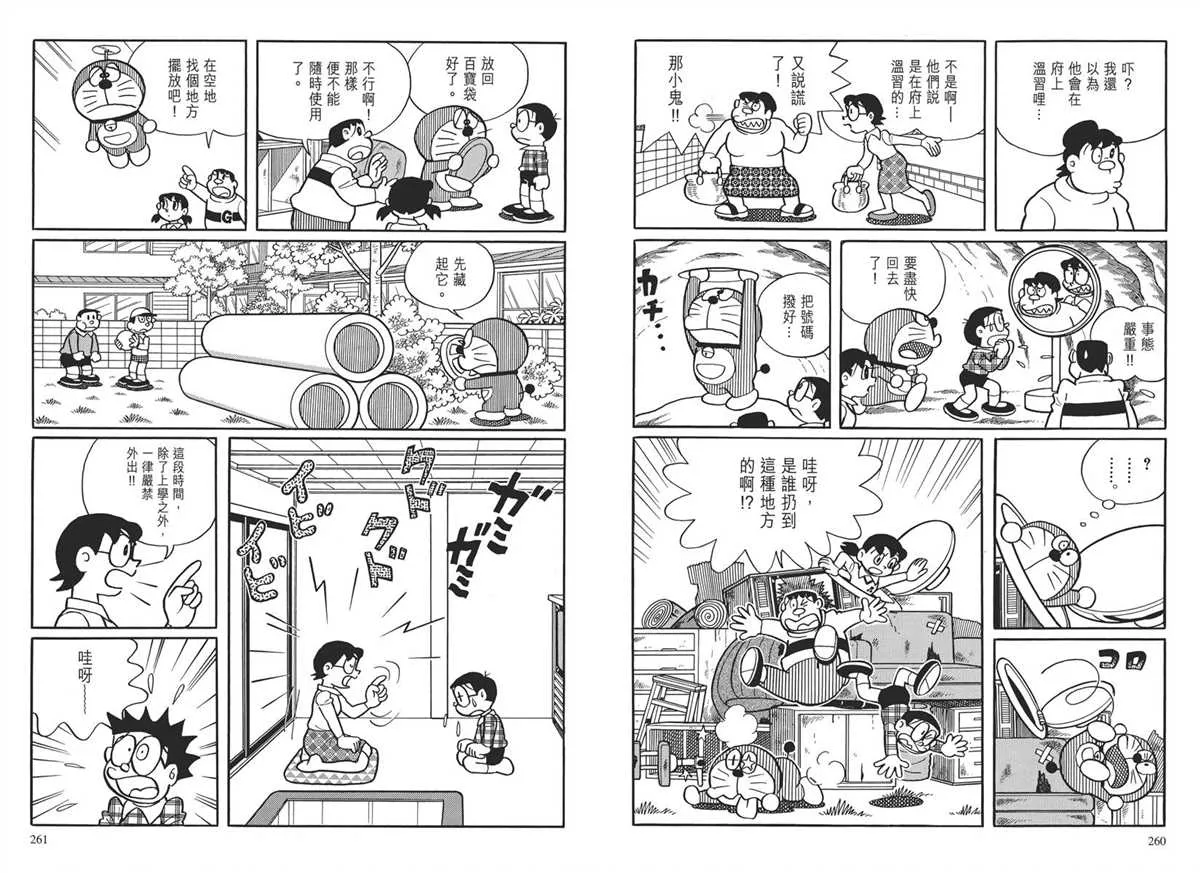 大长篇全集03 第133页