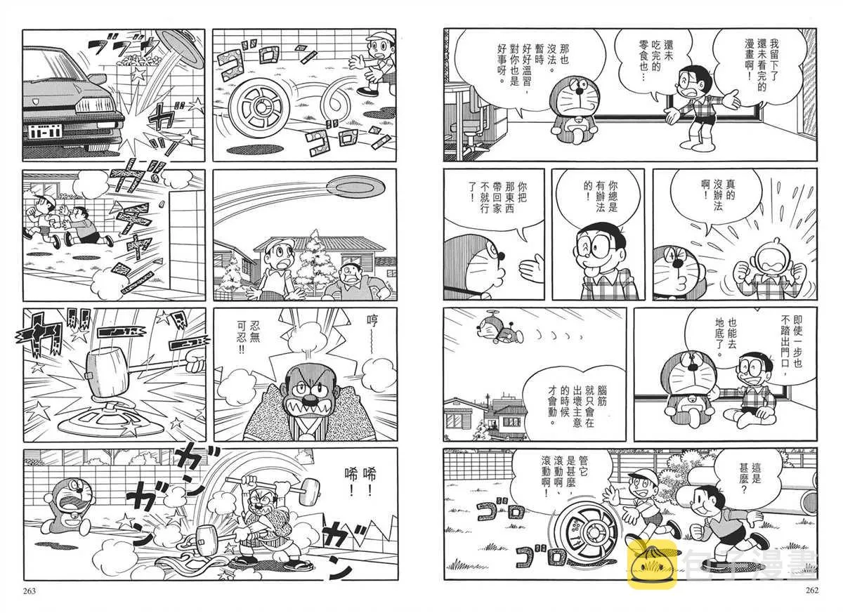 大长篇全集03 第134页