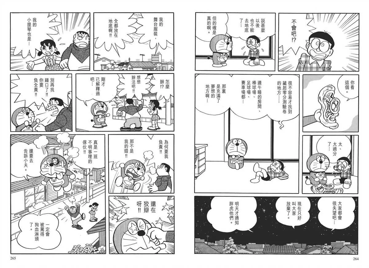 大长篇全集03 第135页