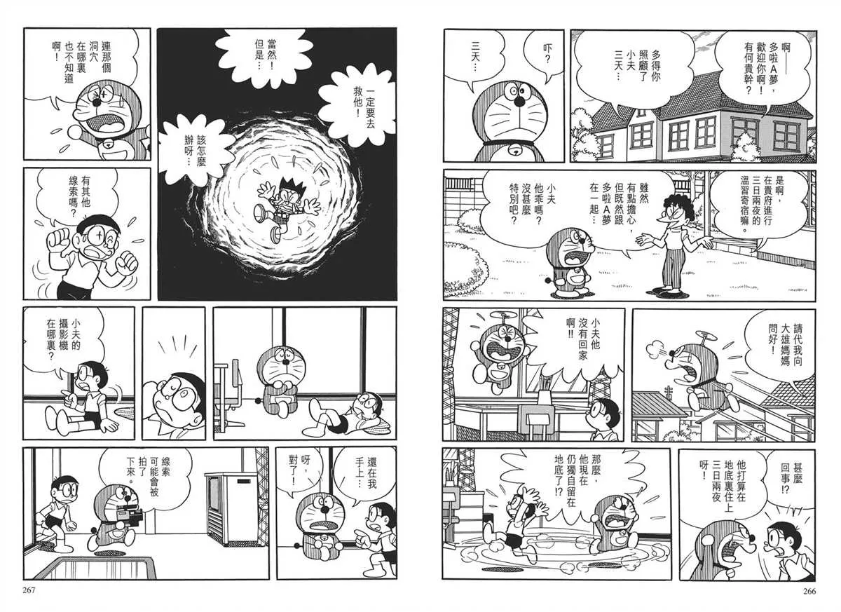 大长篇全集03 第136页