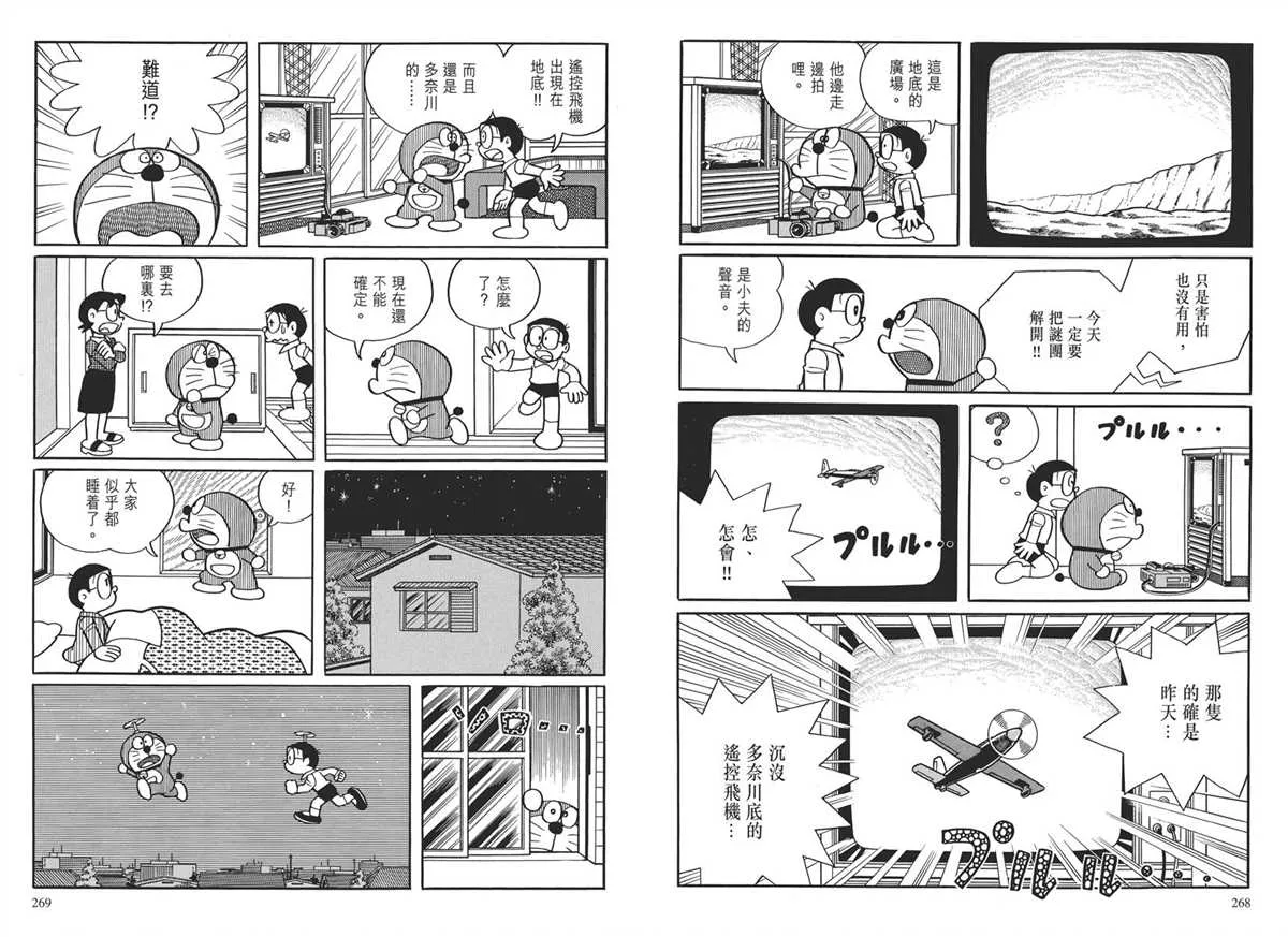 大长篇全集03 第137页