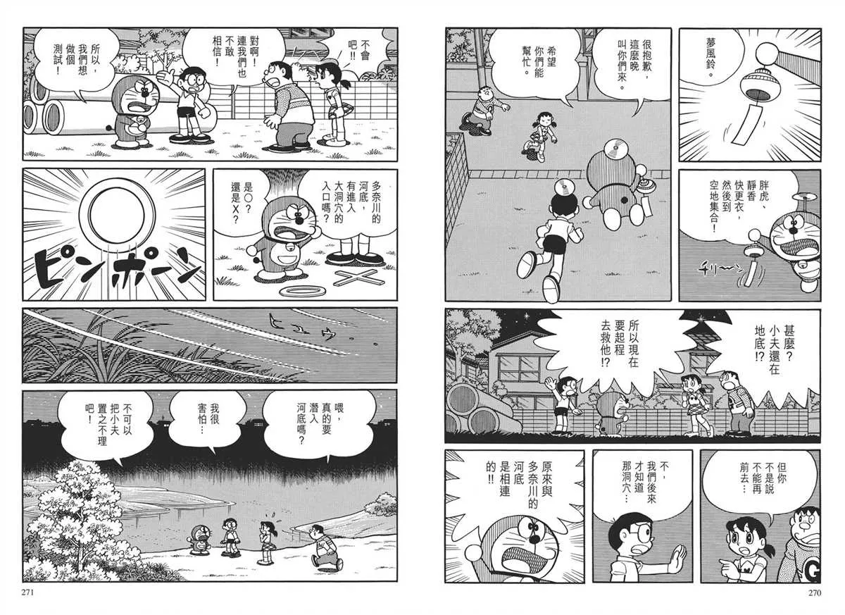 大长篇全集03 第138页