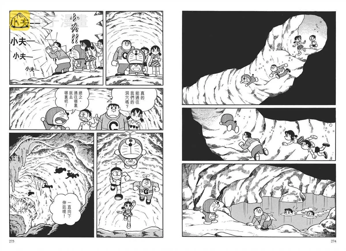 大长篇全集03 第140页