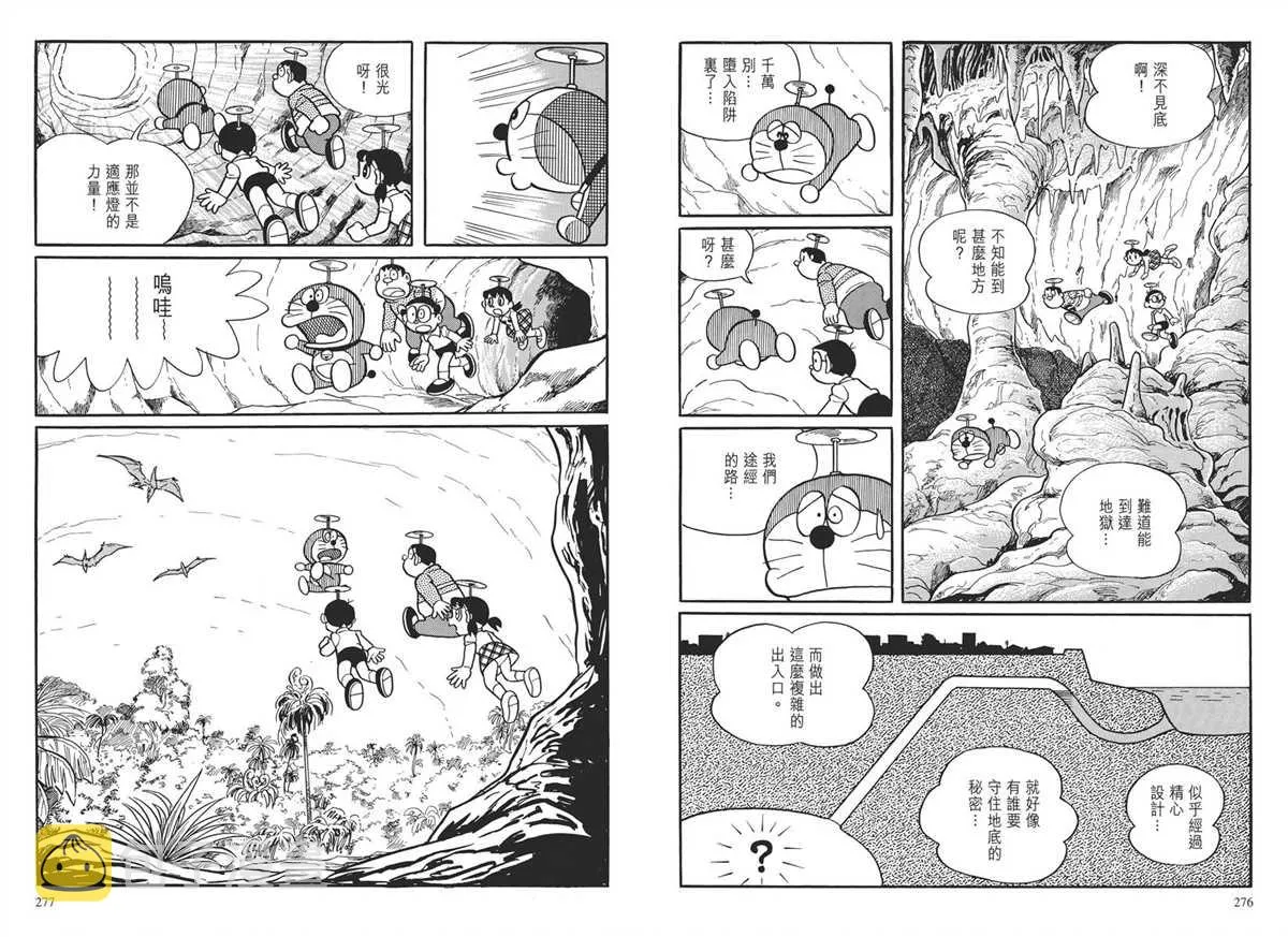 大长篇全集03 第141页