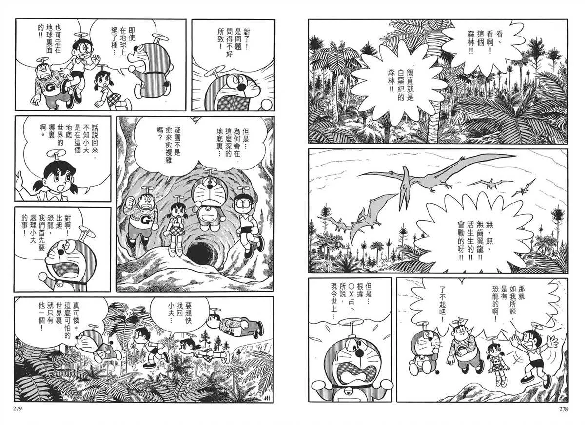 大长篇全集03 第142页