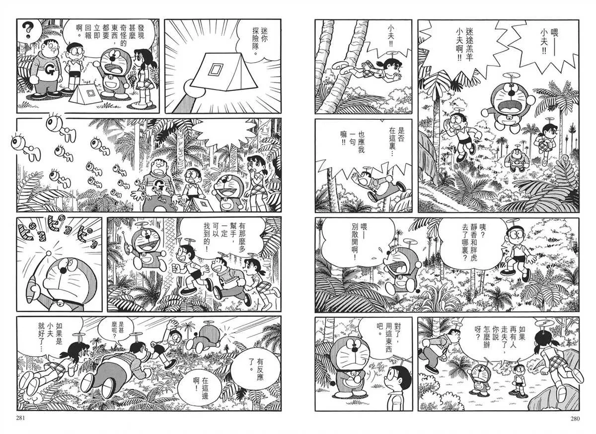 大长篇全集03 第143页