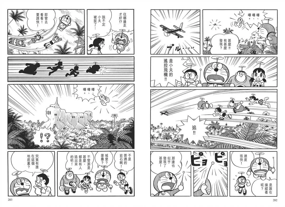 大长篇全集03 第144页